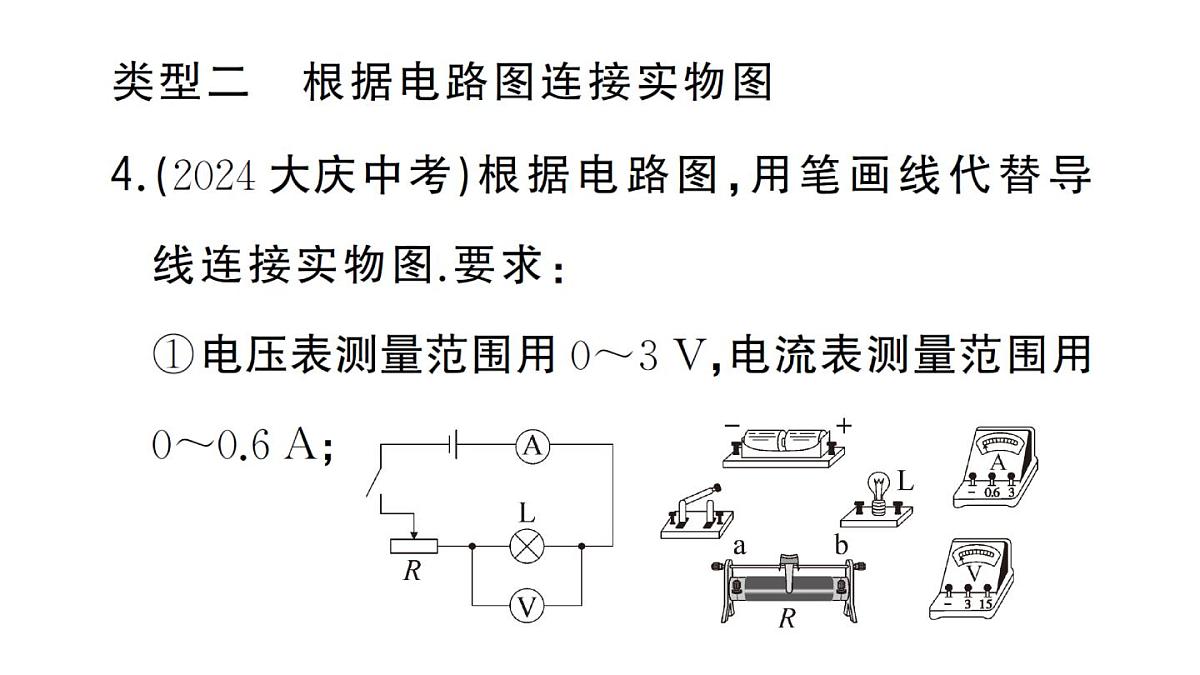 初中物理新人教版九年级全册第十六章专题六 含电表、变阻器电路的连接作业课件2025秋第5页