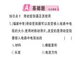 初中物理新人教版九年級全冊第十六章第四節(jié) 變阻器作業(yè)課件2025秋