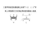 初中物理新人教版九年級全冊第十六章第四節(jié) 變阻器作業(yè)課件2025秋