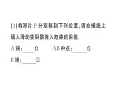 初中物理新人教版九年級全冊第十六章第四節(jié) 變阻器作業(yè)課件2025秋