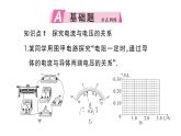 初中物理新人教版九年級全冊第十七章第一節(jié) 電流與電壓、電阻的關(guān)系作業(yè)課件2025秋