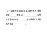 初中物理新人教版九年級全冊第十七章第一節(jié) 電流與電壓、電阻的關(guān)系作業(yè)課件2025秋