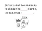 初中物理新人教版九年級全冊第十七章第一節(jié) 電流與電壓、電阻的關(guān)系作業(yè)課件2025秋