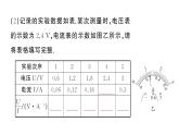 初中物理新人教版九年級全冊第十七章第一節(jié) 電流與電壓、電阻的關(guān)系作業(yè)課件2025秋