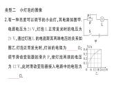 初中物理新人教版九年級(jí)全冊(cè)第十七章專題一0一 歐姆定律與圖像結(jié)合的計(jì)算作業(yè)課件2025秋