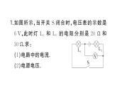 初中物理新人教版九年級(jí)全冊(cè)第十七章習(xí)題課 歐姆定律的簡(jiǎn)單計(jì)算作業(yè)課件2025秋