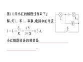 初中物理新人教版九年級(jí)全冊(cè)第十七章習(xí)題課 歐姆定律的簡(jiǎn)單計(jì)算作業(yè)課件2025秋