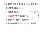初中物理新人教版九年級(jí)全冊(cè)第十七章習(xí)題課 歐姆定律的簡(jiǎn)單計(jì)算作業(yè)課件2025秋