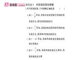 初中物理新人教版九年級(jí)全冊(cè)第十七章第二節(jié) 歐姆定律作業(yè)課件2025秋