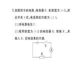 初中物理新人教版九年級(jí)全冊(cè)第十七章第二節(jié) 歐姆定律作業(yè)課件2025秋