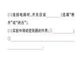 初中物理新人教版九年級全冊第十七章第三節(jié) 電阻的測量作業(yè)課件2025秋