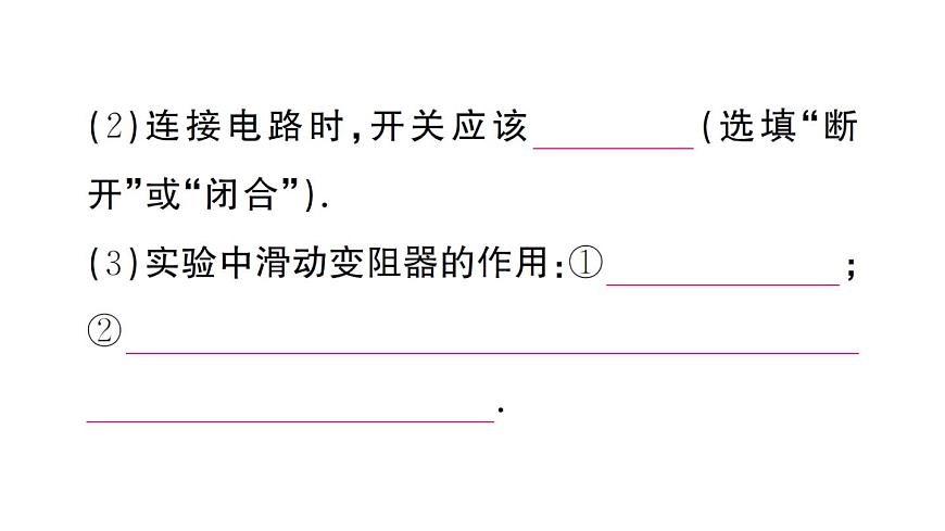 初中物理新人教版九年级全册第十七章第三节 电阻的测量作业课件2025秋第4页