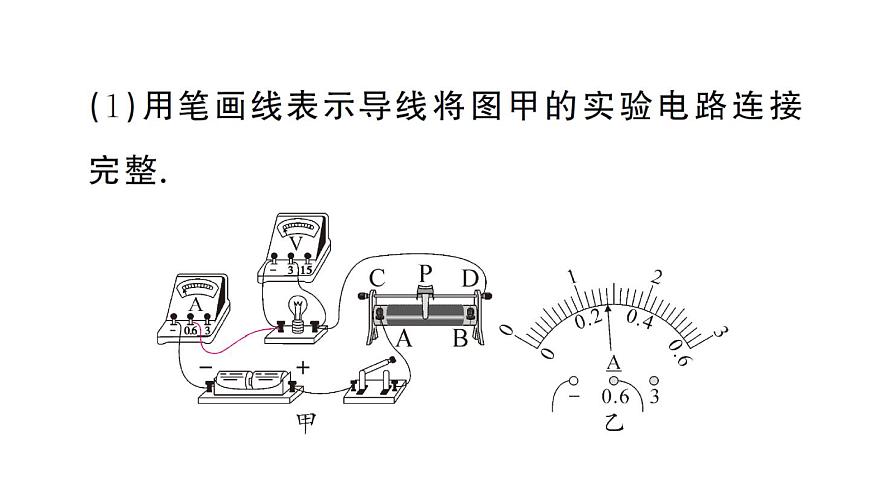 初中物理新人教版九年级全册第十七章第三节 电阻的测量作业课件2025秋第7页