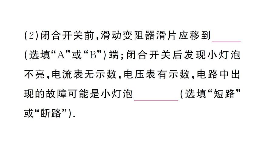 初中物理新人教版九年级全册第十七章第三节 电阻的测量作业课件2025秋第8页