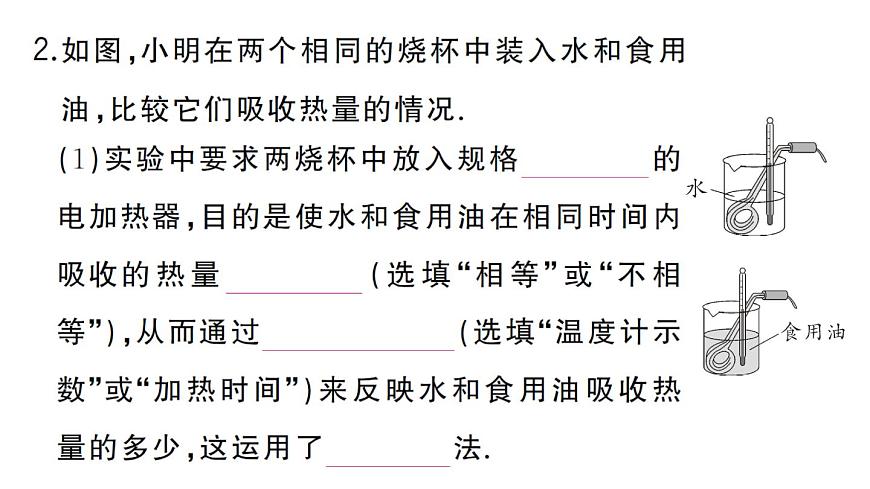 初中物理新人教版九年级全册第十三章第一节第一课时 认识热量和比热容作业课件2025秋第3页