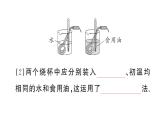 初中物理新人教版九年級全冊第十三章第一節(jié)第一課時(shí) 認(rèn)識熱量和比熱容作業(yè)課件2025秋