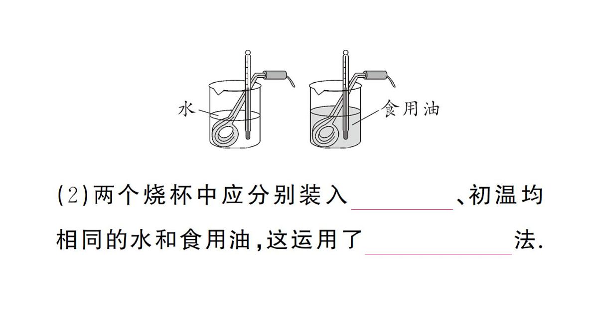 初中物理新人教版九年级全册第十三章第一节第一课时 认识热量和比热容作业课件2025秋第4页