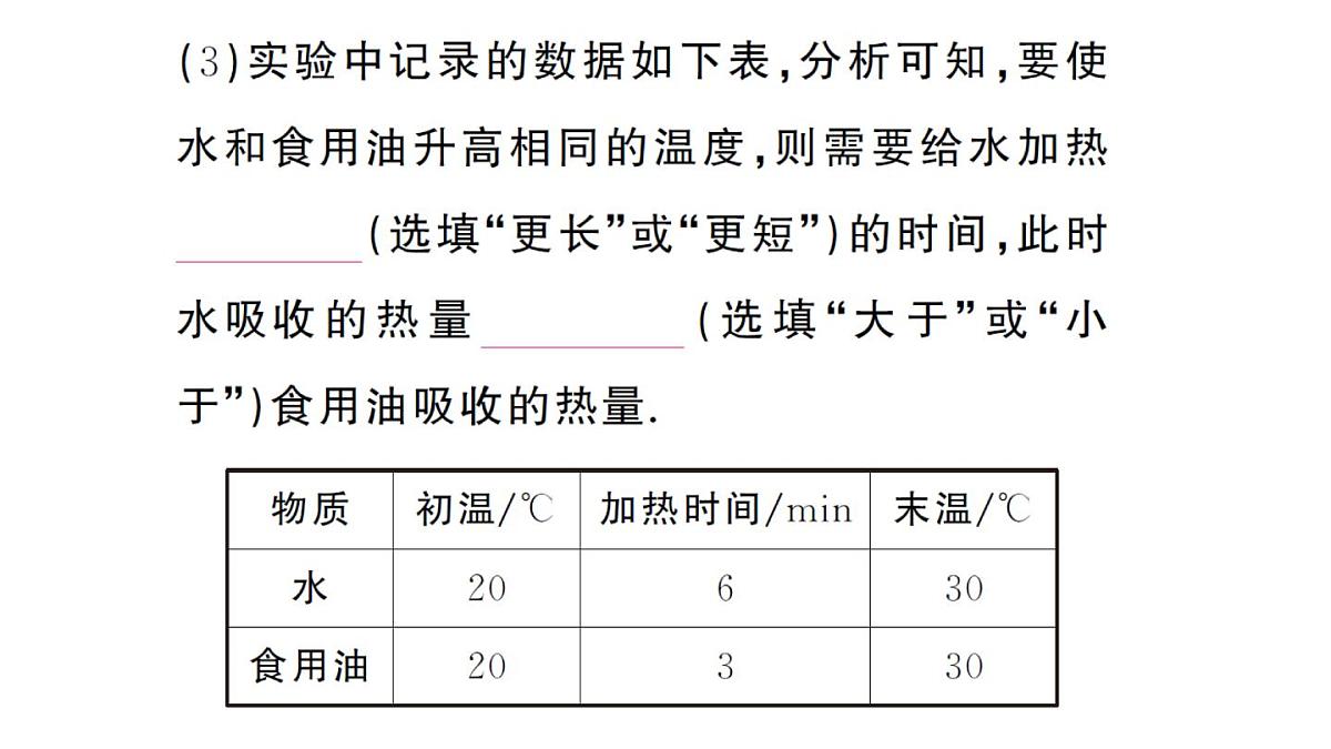 初中物理新人教版九年级全册第十三章第一节第一课时 认识热量和比热容作业课件2025秋第5页