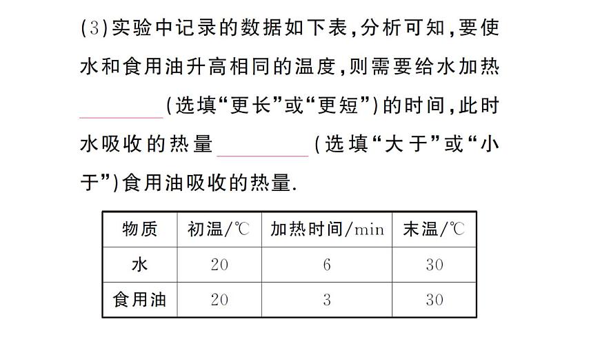 初中物理新人教版九年级全册第十三章第一节第一课时 认识热量和比热容作业课件2025秋第5页