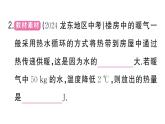 初中物理新人教版九年級全冊第十三章第一節(jié)第二課時(shí) 熱量的計(jì)算作業(yè)課件2025秋