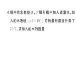 初中物理新人教版九年級全冊第十三章第一節(jié)第二課時(shí) 熱量的計(jì)算作業(yè)課件2025秋