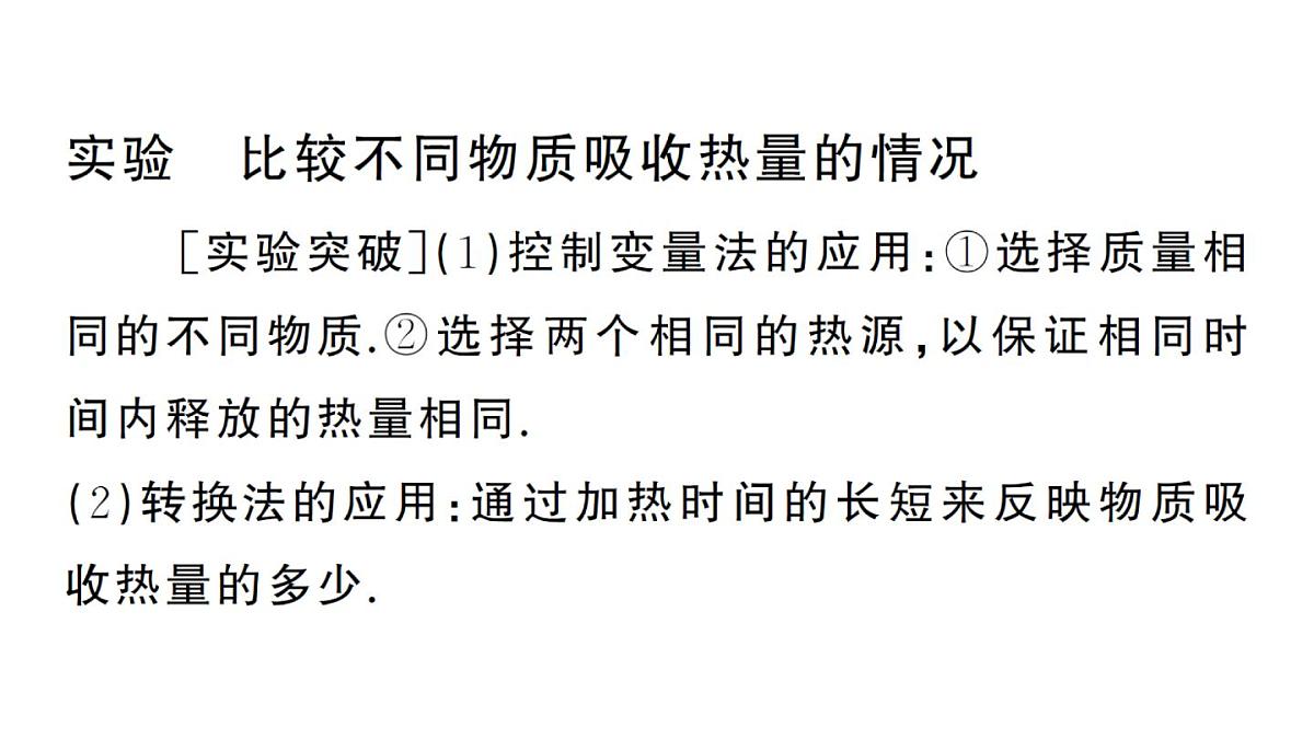 初中物理新人教版九年级全册第十三章重点实验突破作业课件2025秋第2页