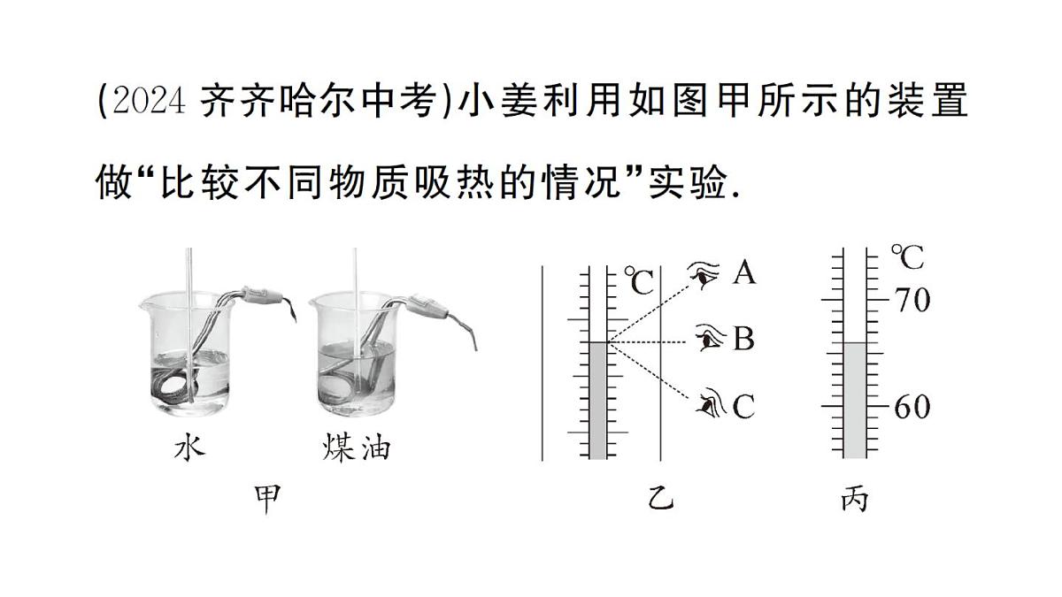 初中物理新人教版九年级全册第十三章重点实验突破作业课件2025秋第3页
