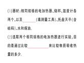 初中物理新人教版九年級(jí)全冊(cè)第十三章重點(diǎn)實(shí)驗(yàn)突破作業(yè)課件2025秋