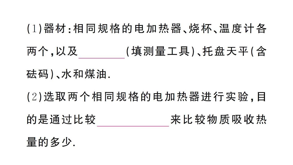 初中物理新人教版九年级全册第十三章重点实验突破作业课件2025秋第4页