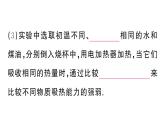 初中物理新人教版九年級(jí)全冊(cè)第十三章重點(diǎn)實(shí)驗(yàn)突破作業(yè)課件2025秋