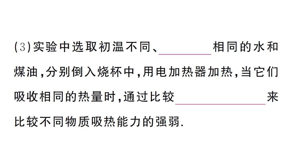 初中物理新人教版九年级全册第十三章重点实验突破作业课件2025秋第5页