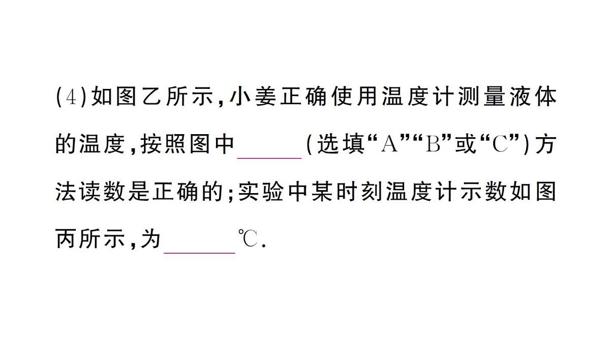 初中物理新人教版九年级全册第十三章重点实验突破作业课件2025秋第6页