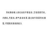 初中物理新人教版九年級(jí)全冊(cè)第十四章第四節(jié) 跨學(xué)科實(shí)踐：制作簡易熱機(jī)模型作業(yè)課件2025秋