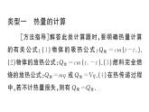 初中物理新人教版九年級全冊第十四章專題一 熱量、熱效率的計算作業(yè)課件2025秋