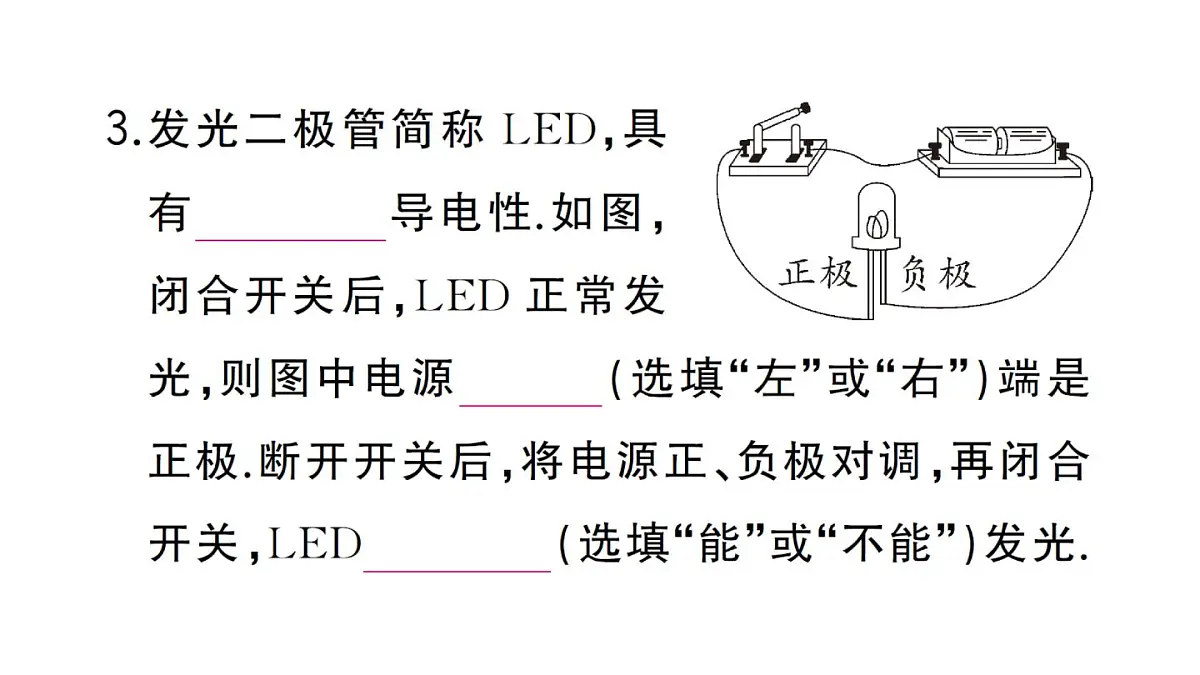 初中物理新人教版九年级全册第十五章第二节第一课时 电流 电路的构成作业课件2025秋第4页