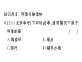 初中物理新人教版九年級(jí)全冊(cè)第十五章第二節(jié)第一課時(shí) 電流 電路的構(gòu)成作業(yè)課件2025秋