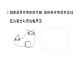 初中物理新人教版九年級(jí)全冊(cè)第十五章第二節(jié)第二課時(shí) 電路圖 三種電路狀態(tài)作業(yè)課件2025秋