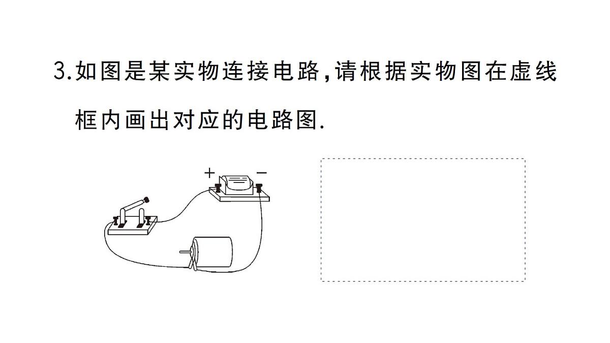 初中物理新人教版九年级全册第十五章第二节第二课时 电路图 三种电路状态作业课件2025秋第4页