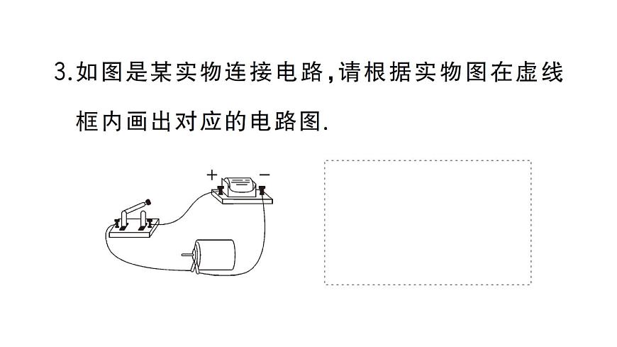 初中物理新人教版九年级全册第十五章第二节第二课时 电路图 三种电路状态作业课件2025秋第4页