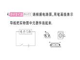 初中物理新人教版九年級(jí)全冊(cè)第十五章第二節(jié)第二課時(shí) 電路圖 三種電路狀態(tài)作業(yè)課件2025秋