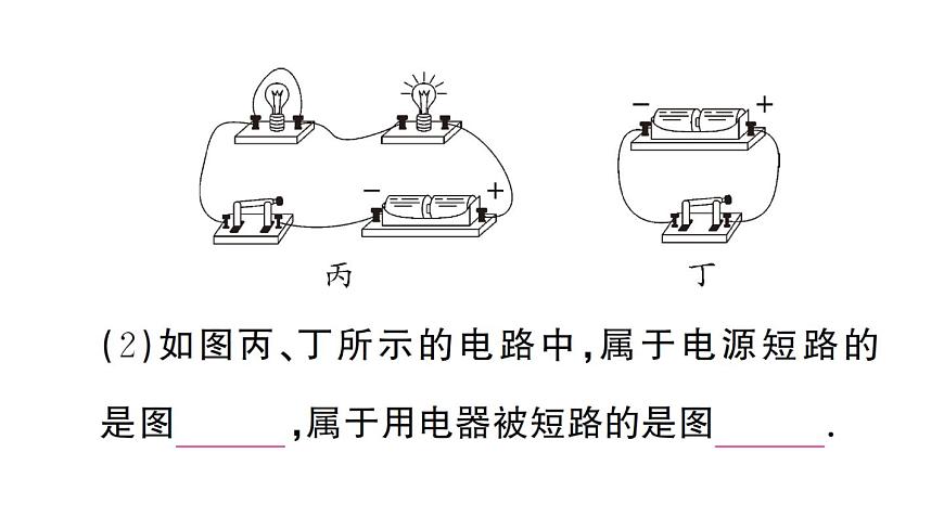 初中物理新人教版九年级全册第十五章第二节第二课时 电路图 三种电路状态作业课件2025秋第7页