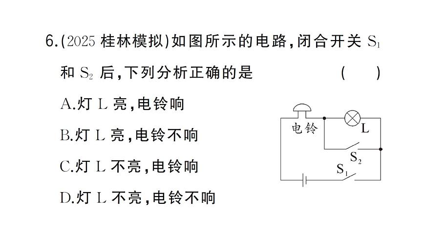 初中物理新人教版九年级全册第十五章第二节第二课时 电路图 三种电路状态作业课件2025秋第8页