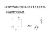 初中物理新人教版九年級全冊第十五章專題二 連接實物圖與畫電路圖作業(yè)課件2025秋
