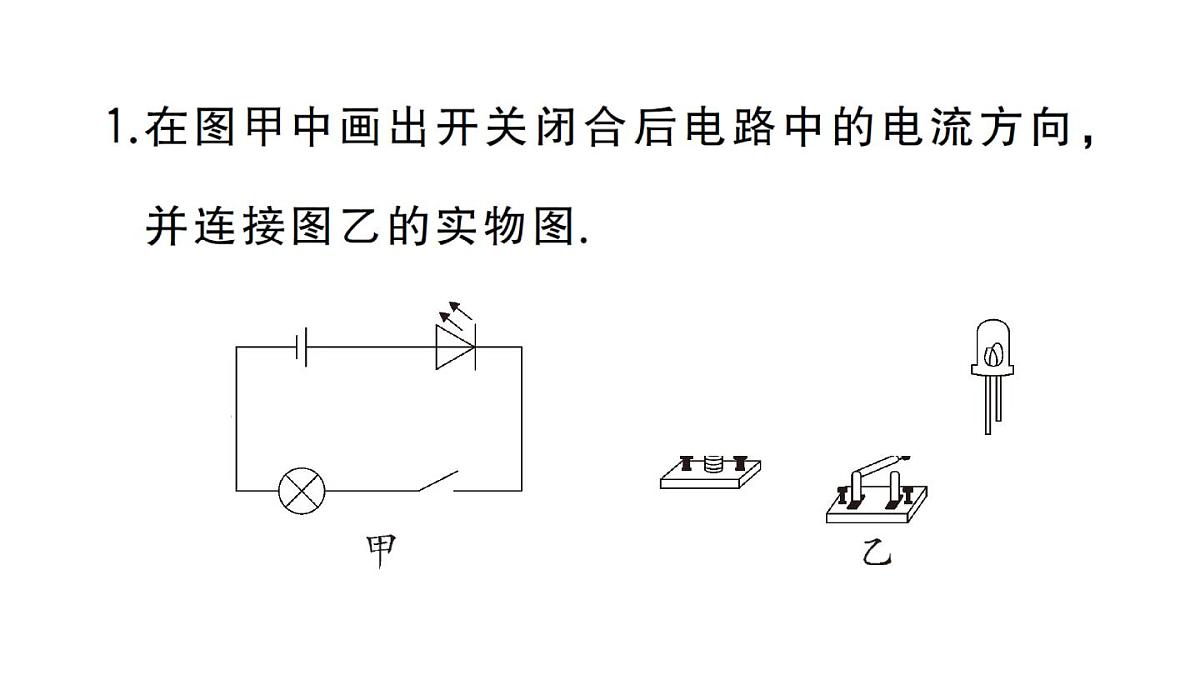 初中物理新人教版九年级全册第十五章专题二 连接实物图与画电路图作业课件2025秋第3页