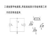 初中物理新人教版九年級全冊第十五章專題二 連接實物圖與畫電路圖作業(yè)課件2025秋