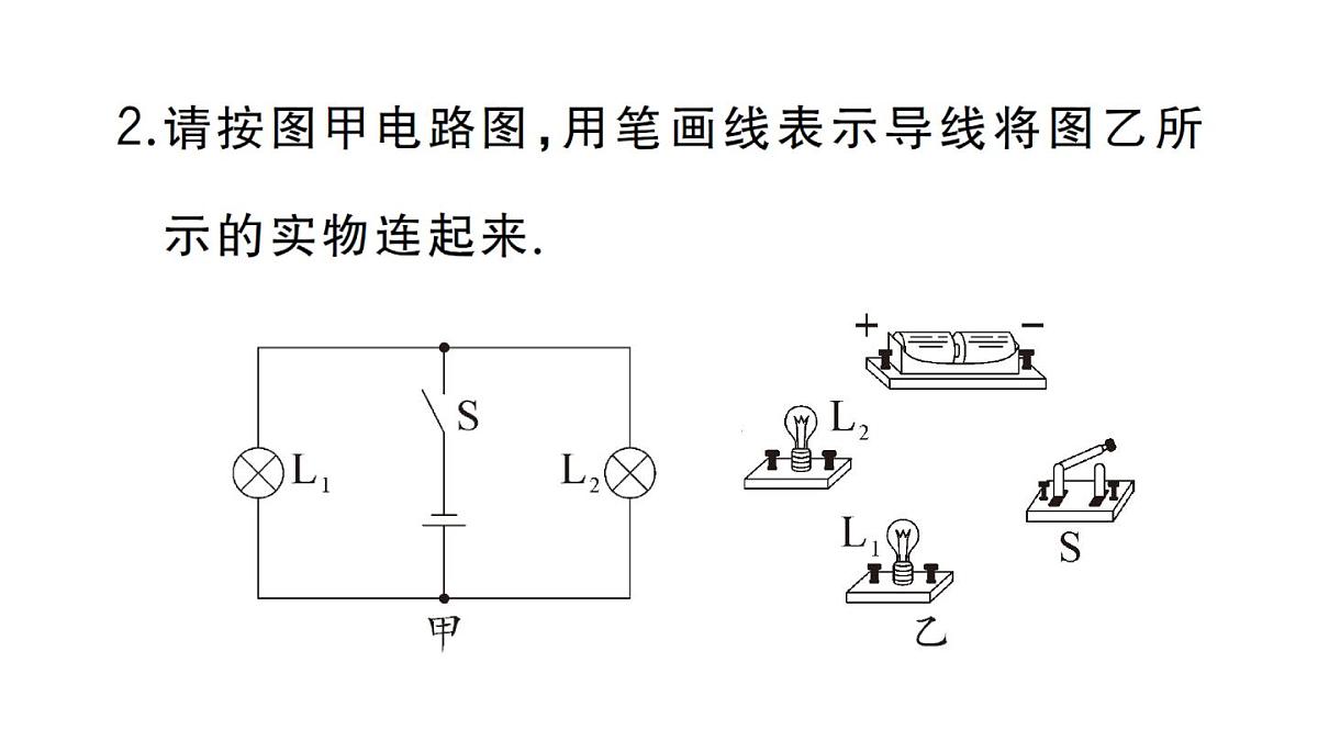 初中物理新人教版九年级全册第十五章专题二 连接实物图与画电路图作业课件2025秋第4页