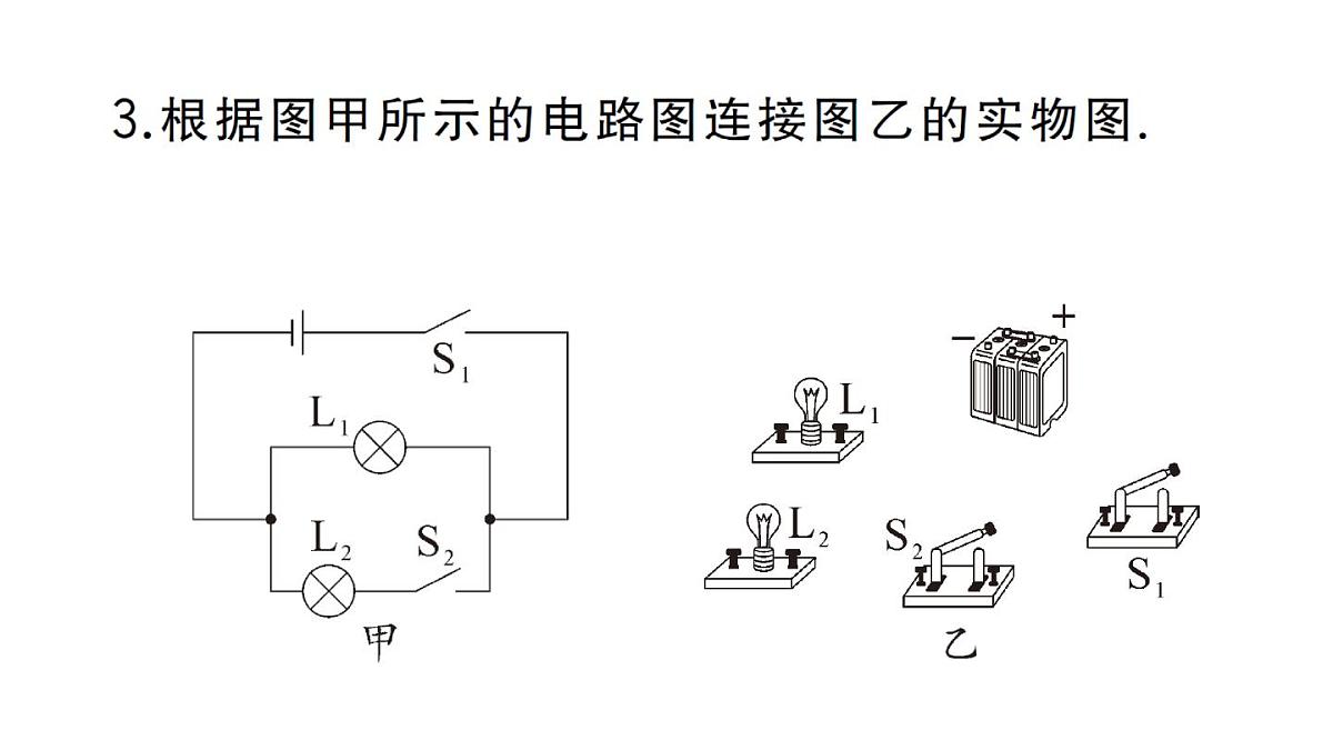 初中物理新人教版九年级全册第十五章专题二 连接实物图与画电路图作业课件2025秋第5页