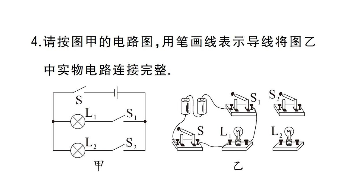 初中物理新人教版九年级全册第十五章专题二 连接实物图与画电路图作业课件2025秋第6页