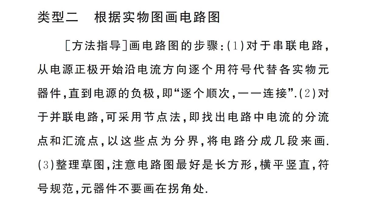 初中物理新人教版九年级全册第十五章专题二 连接实物图与画电路图作业课件2025秋第7页