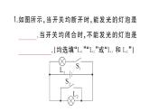 初中物理新人教版九年級全冊第十五章專題三 電路的識別作業(yè)課件2025秋